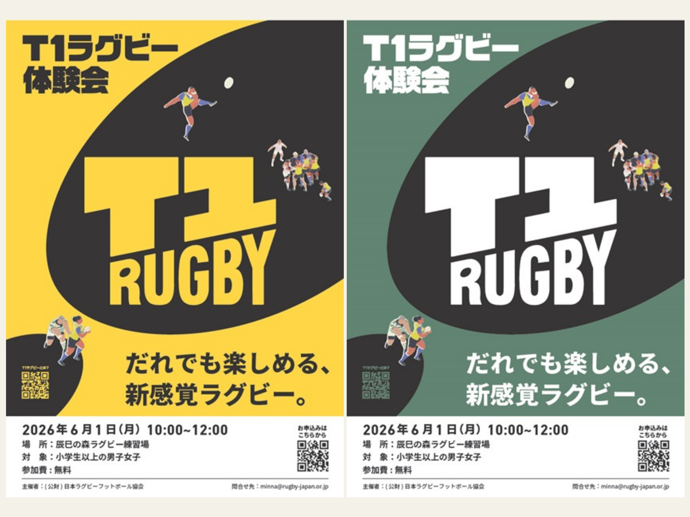 T1ラグビー体験会を開催しよう！「T1ラグビープロモーションツール」公開のお知らせ